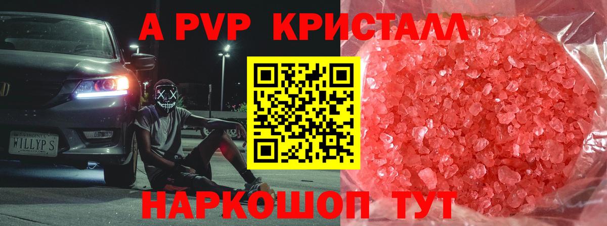 А ПВП Соль Гагарин