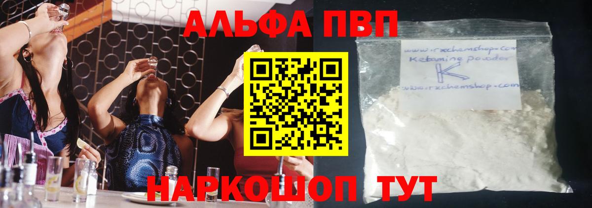 Гагарин  A-PVP Соль  Вход с VPN  Alpha-PVP  A PVP VHQ  A PVP кристаллы 