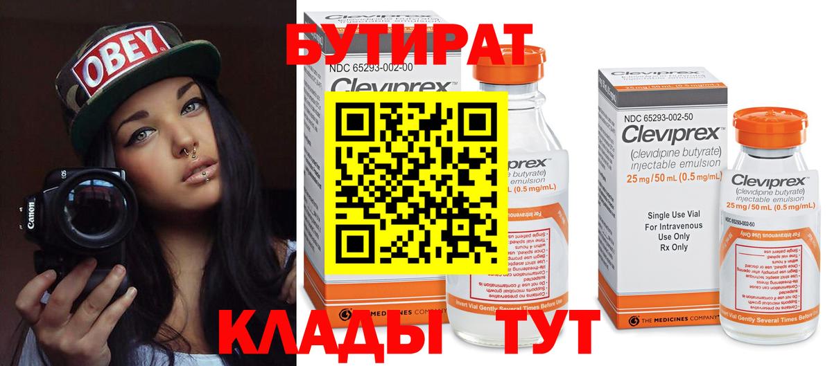 Бутират оксибутират Гагарин