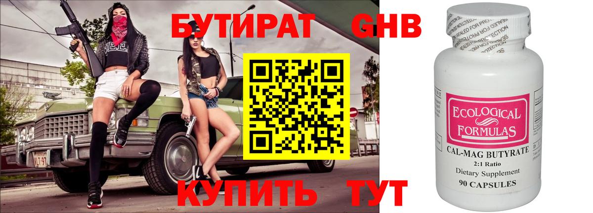 БУТИРАТ BDO Гагарин