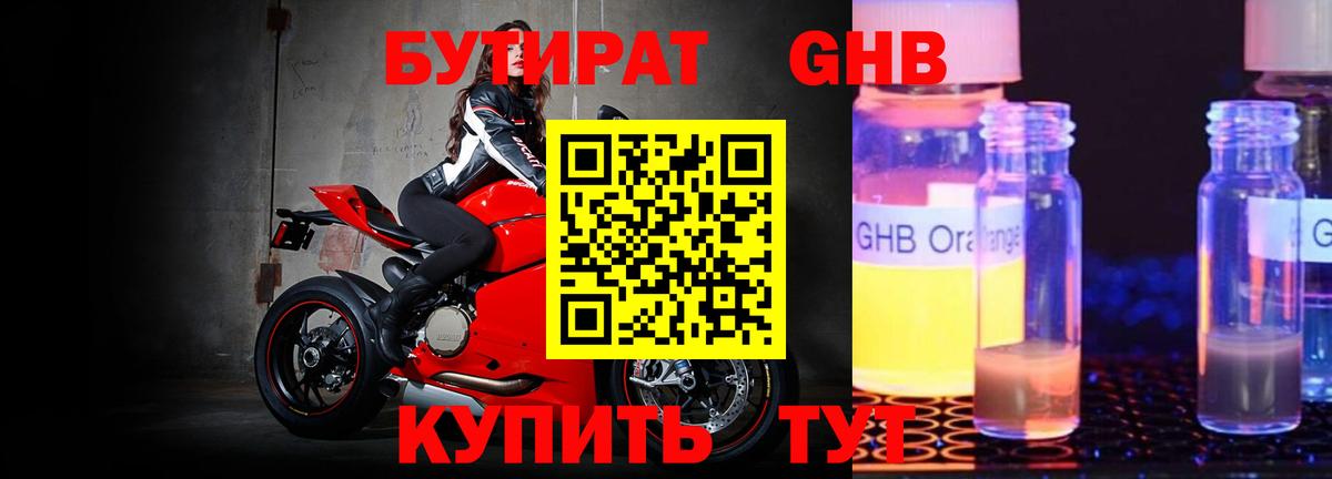 Бутират BDO  Вход с VPN  Гагарин 