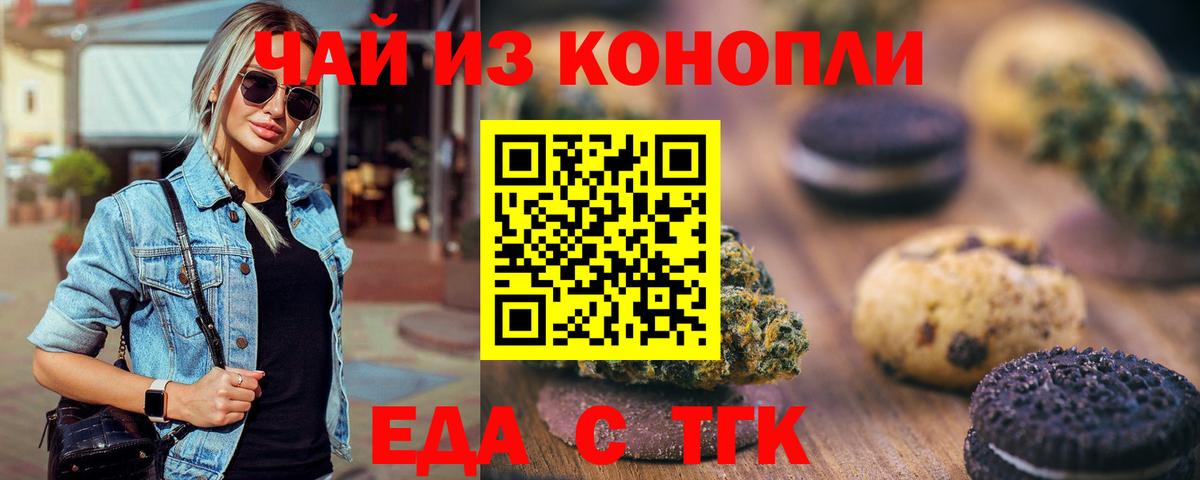 Еда ТГК конопля  Гагарин 