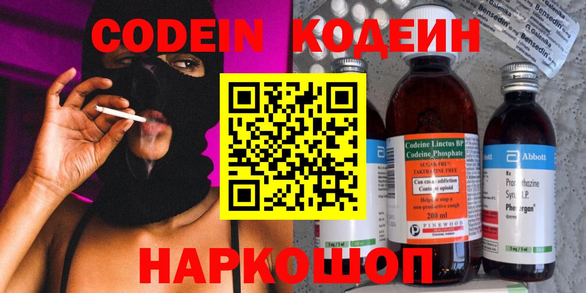 Кодеин Purple Drank  Кодеиновый сироп Lean Purple Drank  Гагарин 