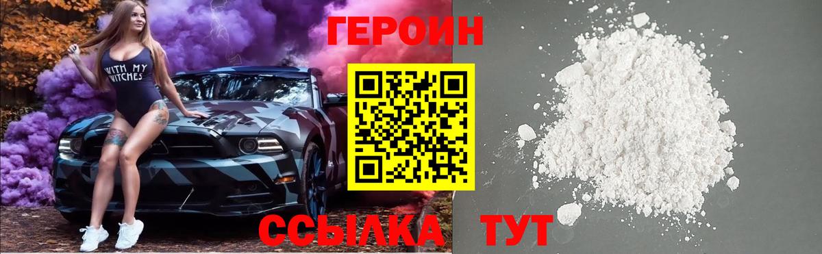 ГЕРОИН  Героин белый  Вход с VPN  Гагарин 